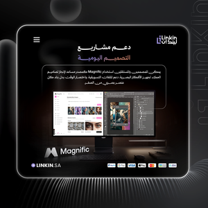 دعم مشاريع التصميم اليومية باستخدام أدوات Magnific الإبداعية,Magnific Academy - Introducing AI Suite Fundamentals,تحسين جودة المحتوى المرئي باستخدام Magnific للصور الإبداعية,اشتراك Magnific Premium وPremium Plus لتحسين الصور بالذكاء الاصطناعي,تكامل Magnific مع Canva وAdobe وFigma وCapCut للتصميم,إنتاج محتوى بصري للمتاجر والحملات باستخدام Magnific