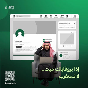 اعداد حساب لينكدان LinkedIn Profile Optimization Linkedin premium