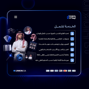 توجيهات وتصوير ومعالجة صورة بروفايل احترافية للينكدان,صورة بروفايل احترافية للباحثين عن عمل والموظفين,صورة بروفايل لينكدان احترافية بالذكاء الاصطناعي AI
