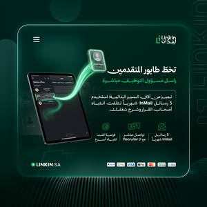 اشتراك LinkedIn Premium Career لتطوير الملف الشخصي على لينكدإن الوصول,اشتراك LinkedIn Premium Career مع ميزة مقارنة المتقدمين وتحليل فرص الق,اشتراك لينكدان بريميوم لتطوير الحساب والظهور المهني,خدمة التواصل مع مسؤولي التوظيف عبر LinkedIn ورسائل InMail لزيادة فرص ا
