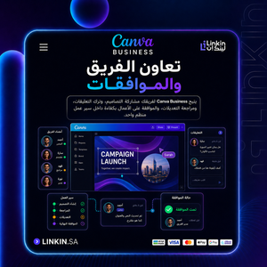 تعاون الفريق والموافقات على التصاميم عبر Canva Business,اشتراك كانفا بزنس لإدارة العلامة التجارية وتعاون الفرق وأدوات AI,اشتراك Canva Business لإدارة فرق العمل والتصميم باحترافية,إدارة هوية العلامة التجارية عبر Canva Business للفرق,أدوات الذكاء الاصطناعي في Canva Business لتسريع التصميم,إنشاء محتوى الحملات والمتاجر عبر Canva Business للأعمال