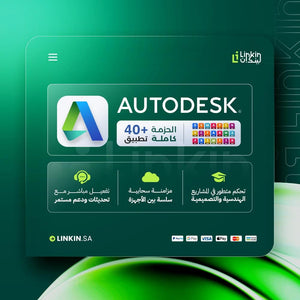 AutoCAD - اوتوكاد لتصميم ثنائي الأبعاد وتوثيق هندسي بدقة عالية,3ds Max - 3 للتحريك وإكساء المشاهد ثلاثية الأبعاد بجودة عالية,Maya مايا لتصميم الشخصيات والرسوم المتحركة ثلاثية الأبعاد بمرونة فائقة,Civil 3D لتخطيط مشاريع البنية التحتية وتطوير الطرق بدقة عالية,Revit - ريفيت لإنشاء نماذج ثلاثية الأبعاد وتنسيق معماري شامل