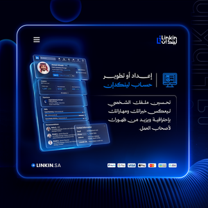 سيرة ذاتية متوافقة مع ATS لزيادة فرص القبول الوظيفي,كتابة خطاب توظيف احترافي يبرز خبراتك للجهات المستهدفة,باقة لينكدإن المهنية للسيرة الذاتية والخطاب والحساب,إعداد وتطوير حساب لينكدإن لظهور مهني أقوى