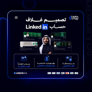 بانر حساب لينكدان غلاف LinkedIn Profile Banner header,تصميم غلاف لينكدان احترافي وبانر LinkedIn مخصص للحساب,بانر لينكدان مخصص وتنسيق ألوان احترافي بجودة عالية,غلاف لينكدان للباحثين عن عمل والخبراء وأصحاب الأعمال