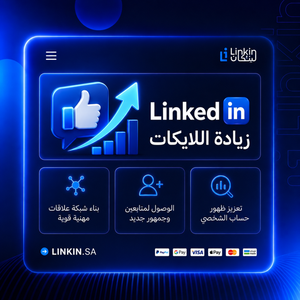 لايكات بوست لينكدان متابعين LinkedIn Post Likes Followers