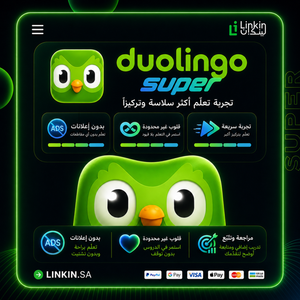 مميزات اشتراك دولينجو سوبر وماكس لتعلم اللغات بسرعة وسهولة,اشتراك Duolingo Super لتعلم اللغات بدون إعلانات من Linkin sa