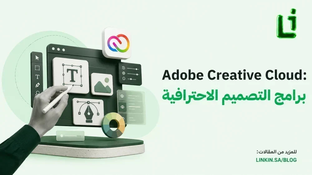 Adobe Creative Cloud: برامج التصميم الاحترافية