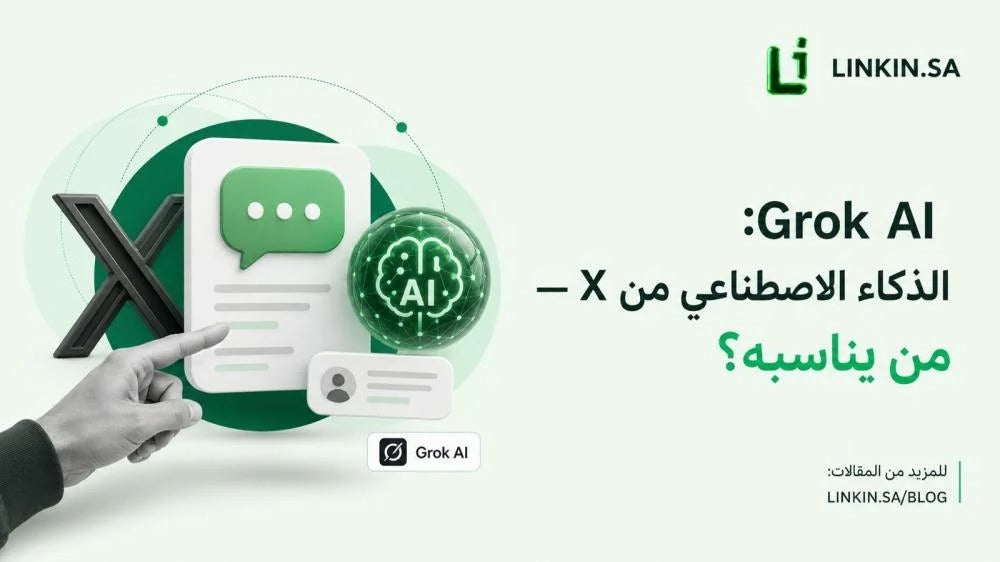 Grok AI: الذكاء الاصطناعي من X — من يناسبه؟
