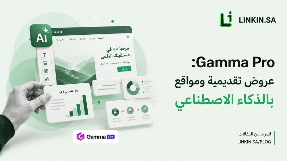 Gamma Pro: عروض تقديمية ومواقع بالذكاء الاصطناعي