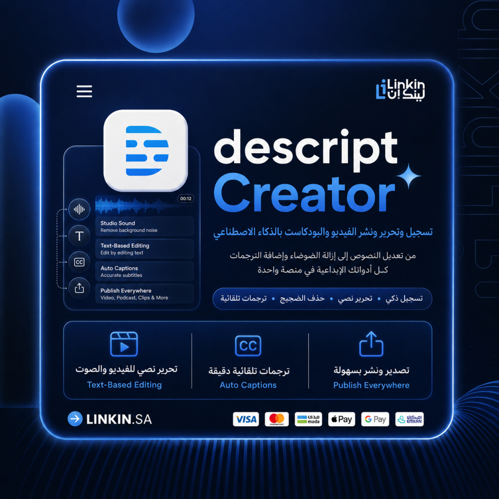 اشتراك Descript Creator لمدة سنة | مونتاج الفيديو والبودكاست بالذكاء الاصطناعي