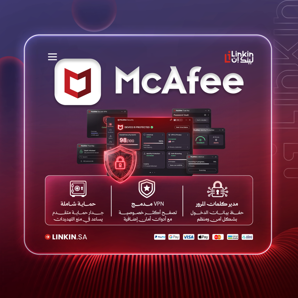 McAfee Total Protection حماية شاملة لاجهزتك وبياناتك من التهديدات الر