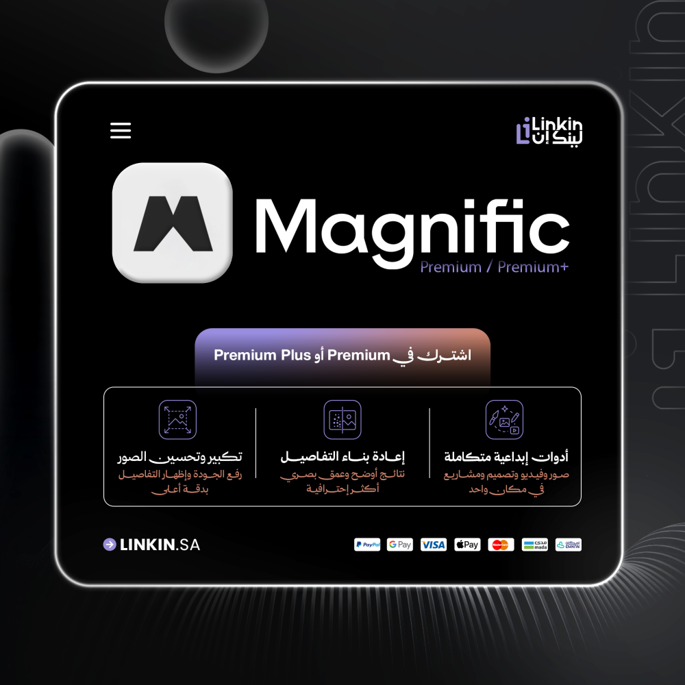 دعم مشاريع التصميم اليومية باستخدام أدوات Magnific الإبداعية,Magnific Academy - Introducing AI Suite Fundamentals,تحسين جودة المحتوى المرئي باستخدام Magnific للصور الإبداعية,اشتراك Magnific Premium وPremium Plus لتحسين الصور بالذكاء الاصطناعي,تكامل Magnific مع Canva وAdobe وFigma وCapCut للتصميم,إنتاج محتوى بصري للمتاجر والحملات باستخدام Magnific