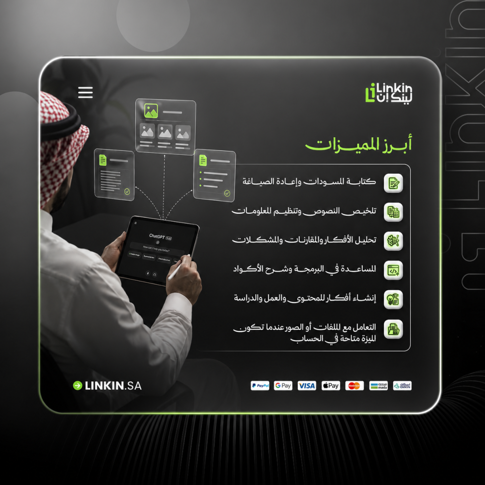 شات جي بي تي 5 بلس برو اوبن اي اي ذكاء اصطناعي chatgpt openai,ChatGPT Plus من Linkin يوضح أبرز المميزات مثل كتابة المسودات والتلخيص,ChatGPT Plus من Linkin يوضح ملاءمته لصناع المحتوى والطلاب والباحثين وا