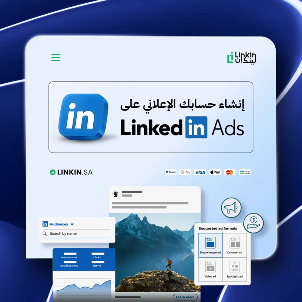 إنشاء حسابك الإعلاني على LinkedIn للصفحات التجارية  LinkedIn Ads Account Setup