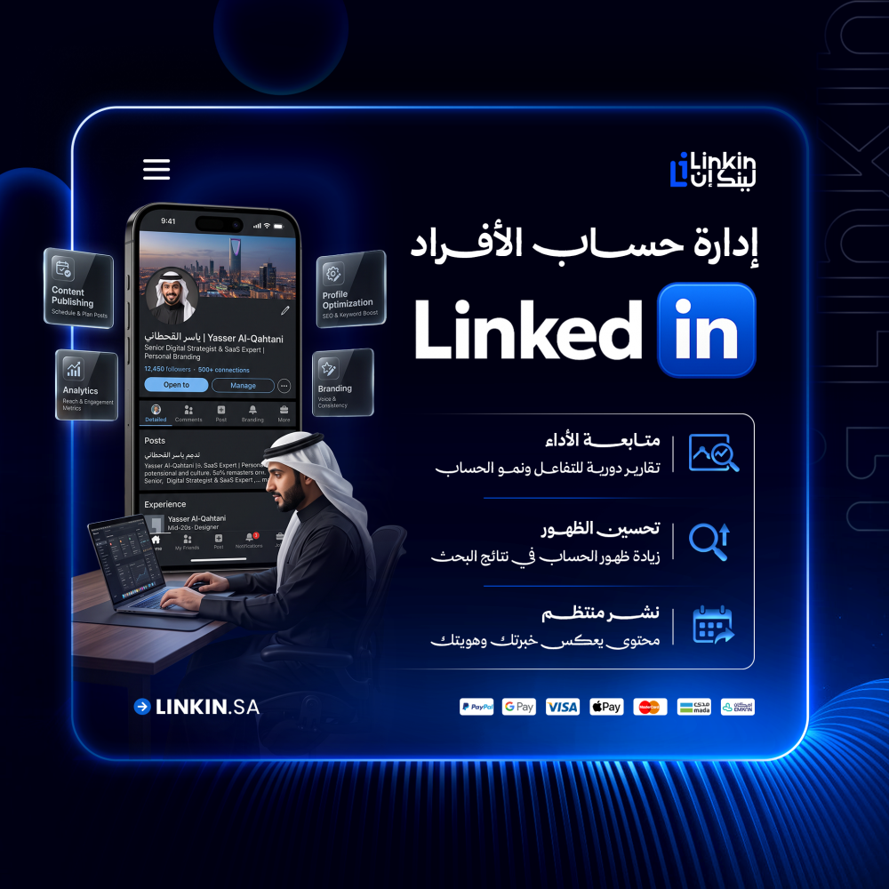 ادارة حساب الافراد لينكدان LinkedinIn Premium