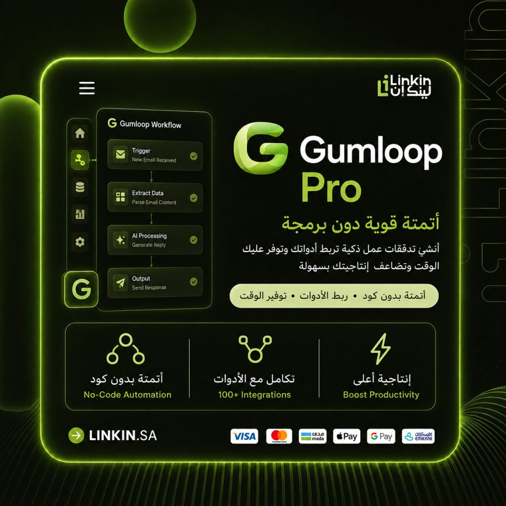 اشتراك Gumloop Pro لمدة سنة | أتمتة الأعمال وبناء AI Workflows