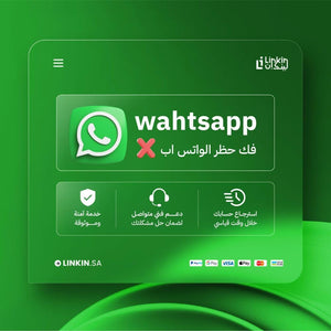 فك حظر الواتس اب تقييد الواتساب  Whatsapp whats app,فك حظر الواتس اب واسترجاع حسابات WhatsApp المحظورة من Linkin sa