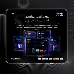 دعم مشاريع التصميم اليومية باستخدام أدوات Magnific الإبداعية,Magnific Academy - Introducing AI Suite Fundamentals,تحسين جودة المحتوى المرئي باستخدام Magnific للصور الإبداعية,اشتراك Magnific Premium وPremium Plus لتحسين الصور بالذكاء الاصطناعي,تكامل Magnific مع Canva وAdobe وFigma وCapCut للتصميم,إنتاج محتوى بصري للمتاجر والحملات باستخدام Magnific
