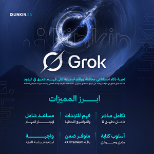 اشتراك جروك الذكاء الاصطناعي Grok AI Subscription Service Grok