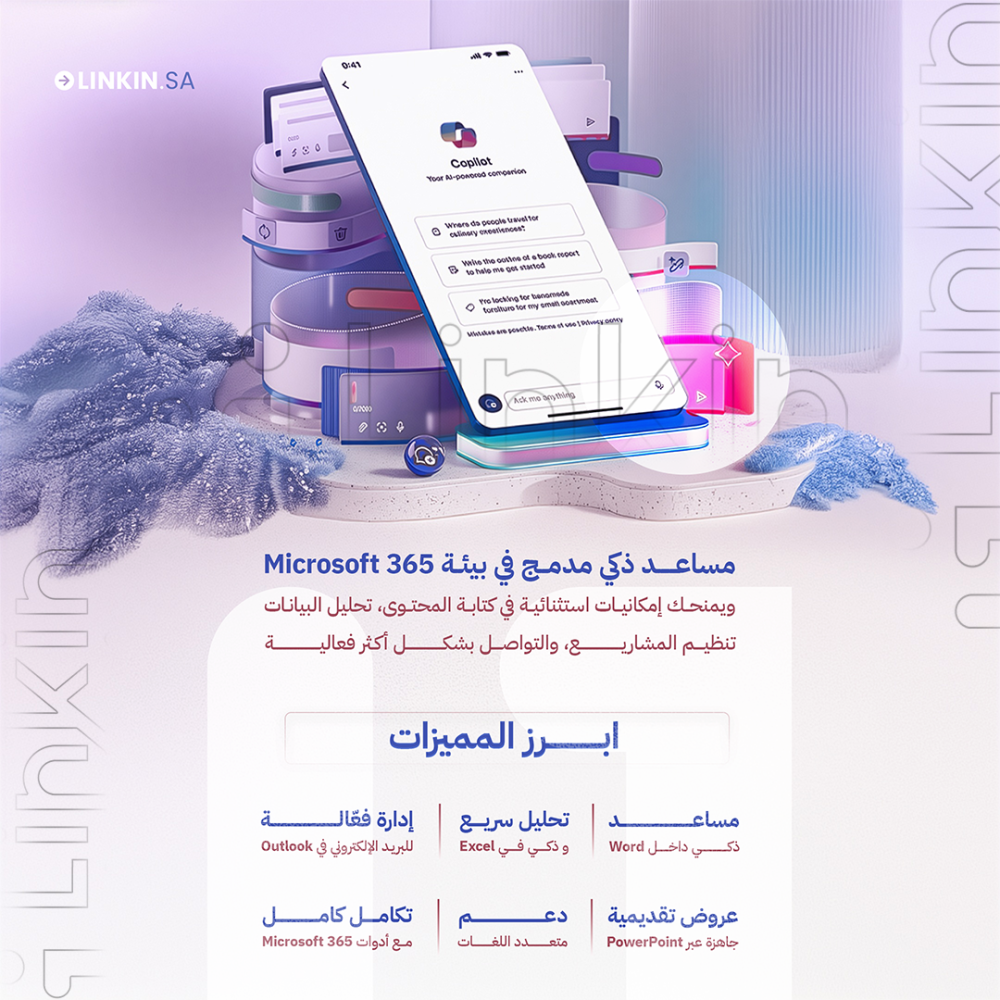 اشتراك كوبايلوت Microsoft Copilot Premium Subscription AI Powered