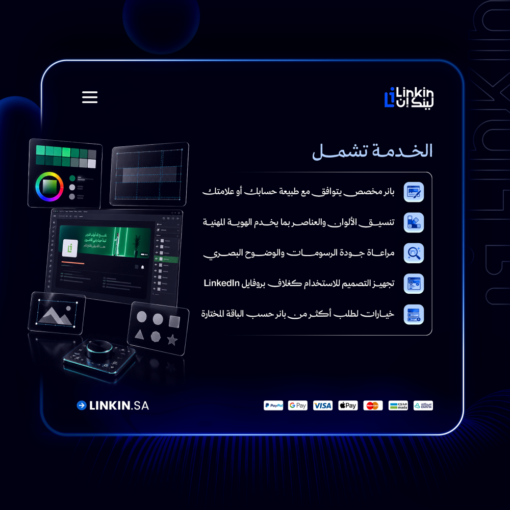 بانر حساب لينكدان غلاف LinkedIn Profile Banner header,تصميم غلاف لينكدان احترافي وبانر LinkedIn مخصص للحساب,بانر لينكدان مخصص وتنسيق ألوان احترافي بجودة عالية,غلاف لينكدان للباحثين عن عمل والخبراء وأصحاب الأعمال