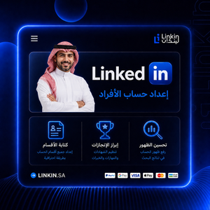 اعداد حساب لينكدان LinkedIn Profile Optimization Linkedin premium