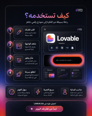 الفئة المستهدفة لوفابل برو Lovable Pro,طريقة استخدام لوفابل برو How to use Lovable Pro,مميزات لوفابل برو Lovable Pro features,اشتراك لوفابل برو Lovable Pro