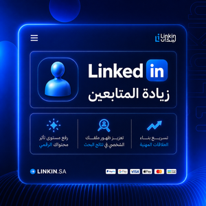 لايكات بوست لينكدان متابعين LinkedIn Post Likes Followers