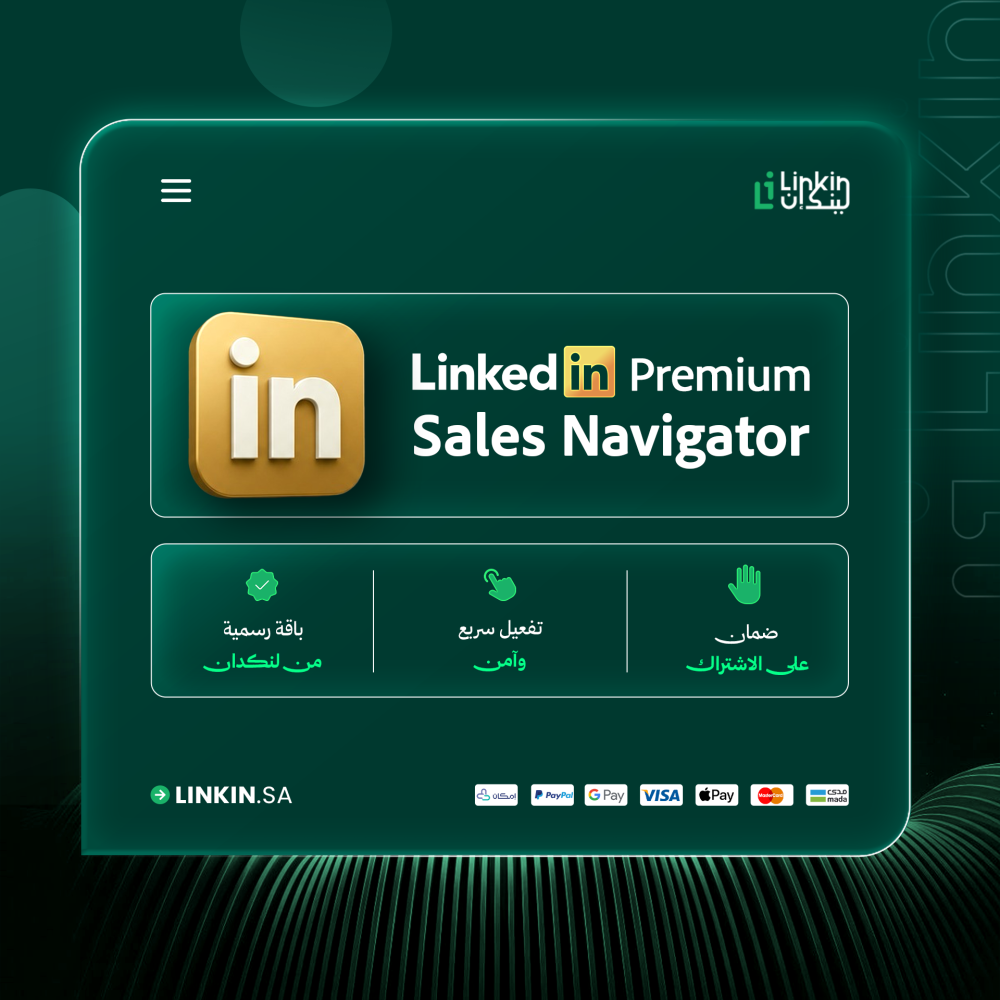 اشتراك LinkedIn Sales Navigator للعثور على العملاء