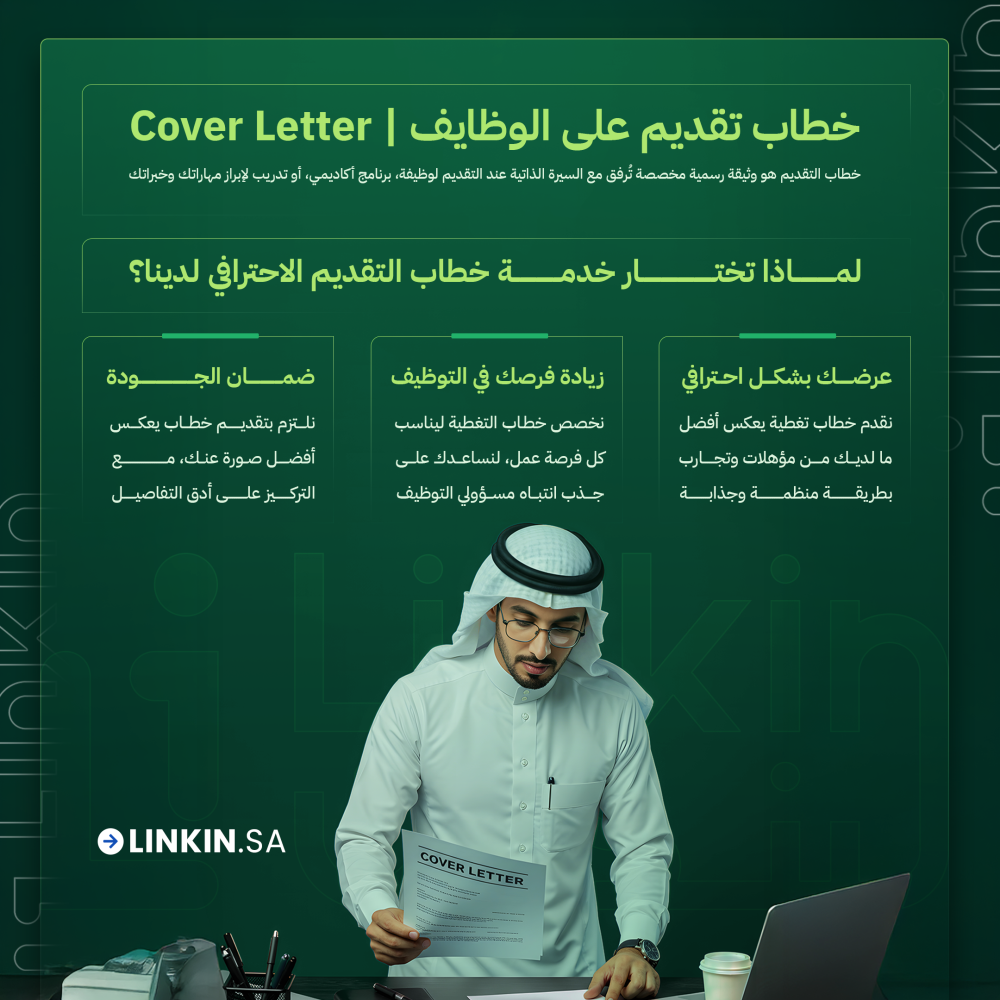 خطاب تقديم وظايف وظائف كفر ليتر لتر  Cover letter cv ats resume سيرة