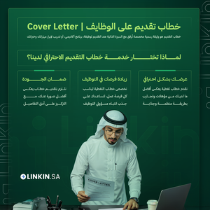 خطاب تقديم وظايف وظائف كفر ليتر لتر  Cover letter cv ats resume سيرة