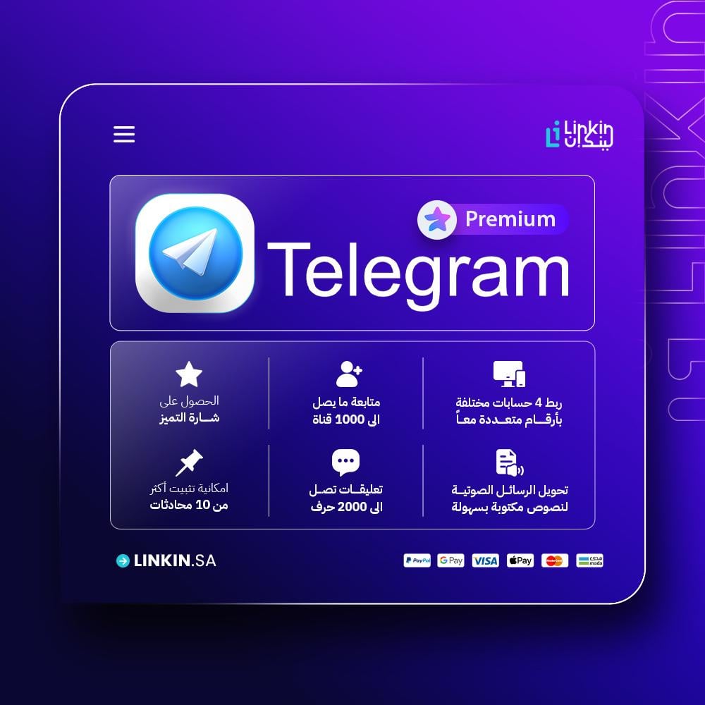 اشتراك تيليجرام بريميوم Telegram Premium لمميزات اضافية وتجربة مراسلة