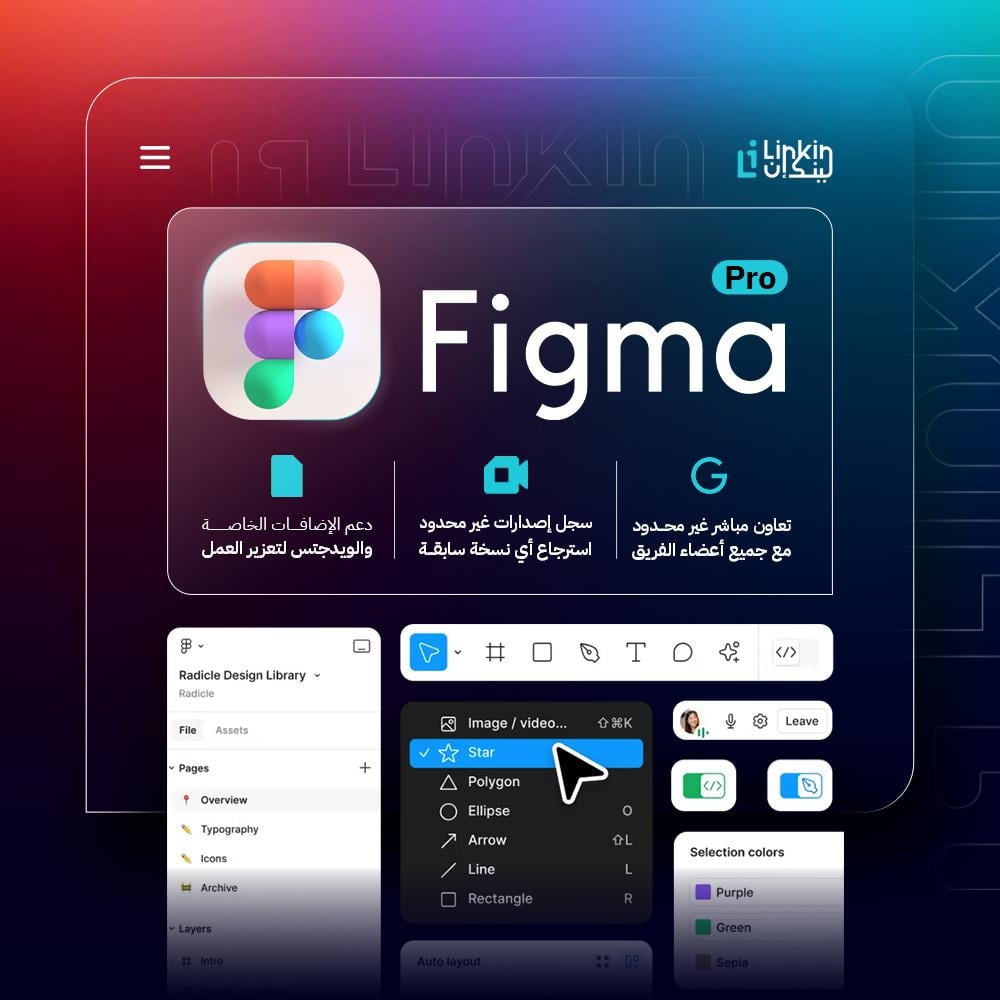 اشتراك Figma Pro لتصميم الواجهات وتجربة المستخدم والعمل التعاوني,واجهة اشتراك Figma Pro لتصميم UI UX والنماذج الأولية والعمل الجماعي