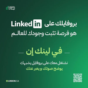 بناء هوية مهنية Personal Branding لملف لينكدان,هوية مهنية رقمية احترافية لبناء البراند الشخصي على لينكدن