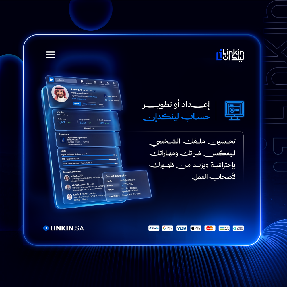 سيرة ذاتية متوافقة مع ATS لزيادة فرص القبول الوظيفي,كتابة خطاب توظيف احترافي يبرز خبراتك للجهات المستهدفة,باقة لينكدإن المهنية للسيرة الذاتية والخطاب والحساب,إعداد وتطوير حساب لينكدإن لظهور مهني أقوى