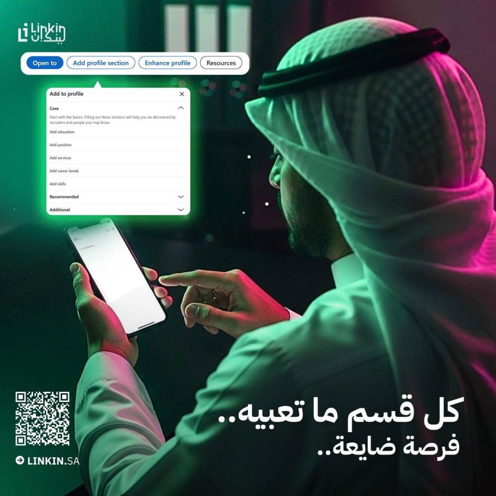 اعداد حساب لينكدان LinkedIn Profile Optimization Linkedin premium
