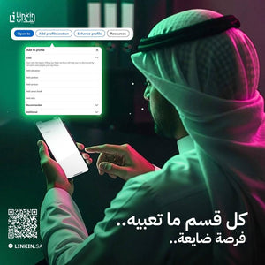 اعداد حساب لينكدان LinkedIn Profile Optimization Linkedin premium