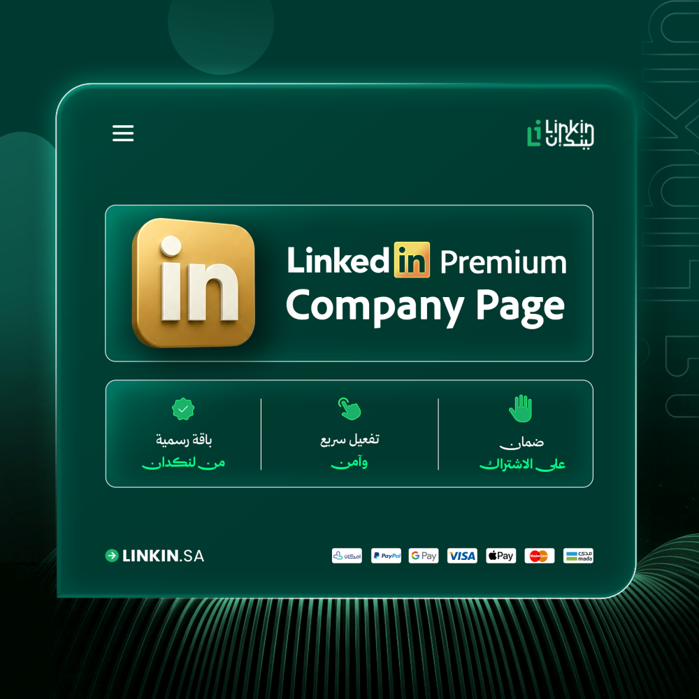 واجهة LinkedIn Premium Company Page لإدارة صفحات الشركات,LinkedIn Premium Company Page لتطوير صفحة الشركة