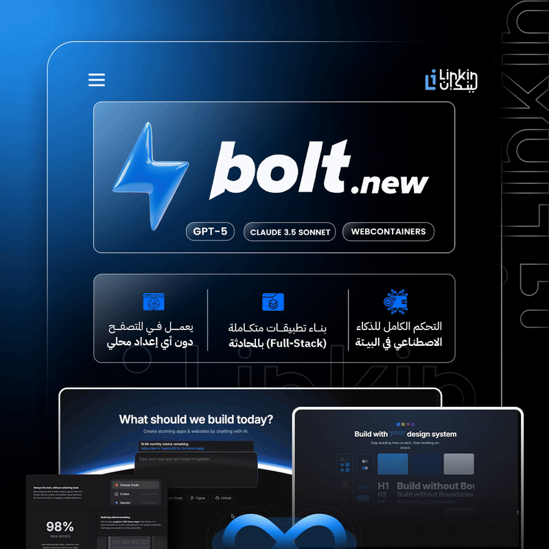 اشتراك بولت نيو Bolt new