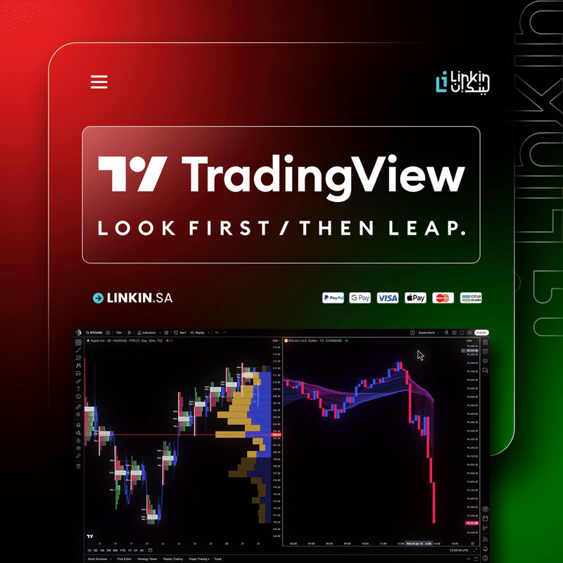 اشتراك TradingView للتحليل الفني ومتابعة الأسواق المالية