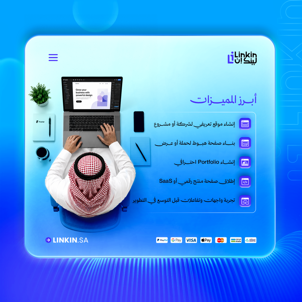 اشتراك Framer Pro تصميم مواقع بدون كود نشر سريع وتحسين SEO,Framer Pro لمصممي UI UX والمسوقين ورواد الأعمال والمستقلين والوكالات,إنشاء موقع تعريفي أو صفحة هبوط أو Portfolio باستخدام Framer Pro