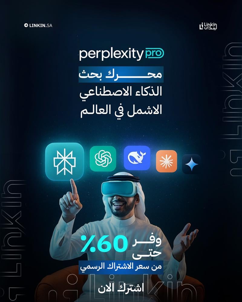 اشتراك Perplexity Pro للبحث الذكي والذكاء الاصطناعي من منصة لينك إن,اشتراك Perplexity Pro للبحث بالذكاء الاصطناعي  من منصة ل,اشتراك Perplexity Pro للطلاب والمهنيين وصناع المحتوى