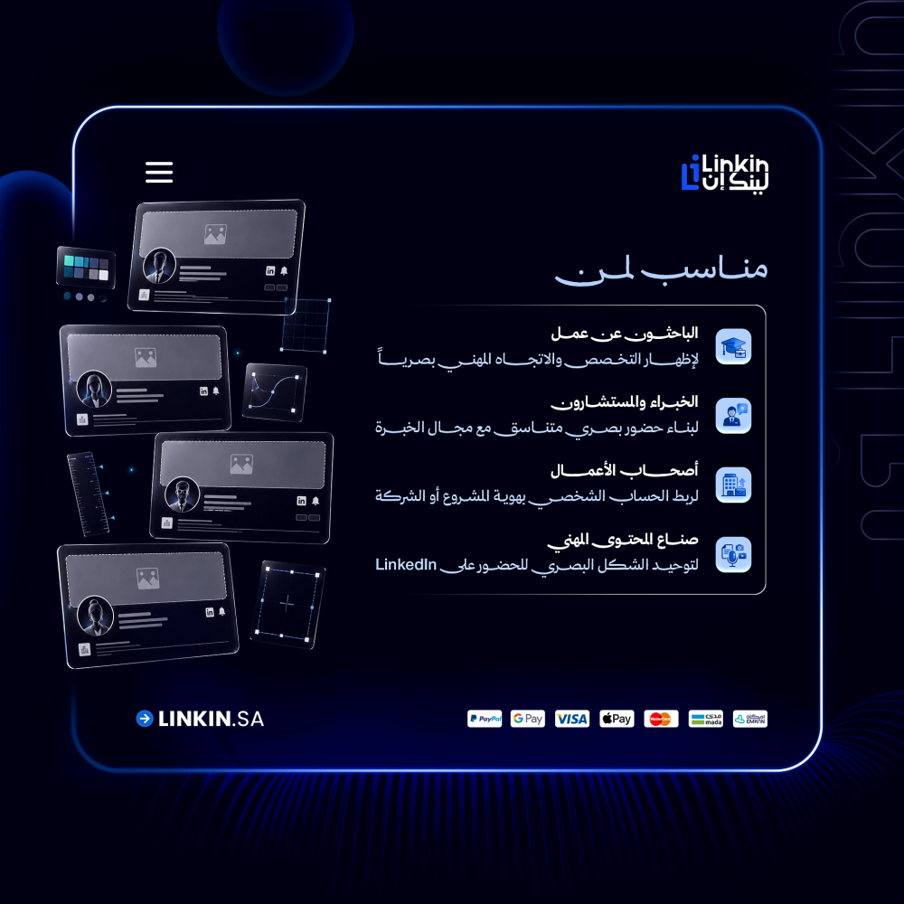 بانر حساب لينكدان غلاف LinkedIn Profile Banner header,تصميم غلاف لينكدان احترافي وبانر LinkedIn مخصص للحساب,بانر لينكدان مخصص وتنسيق ألوان احترافي بجودة عالية,غلاف لينكدان للباحثين عن عمل والخبراء وأصحاب الأعمال
