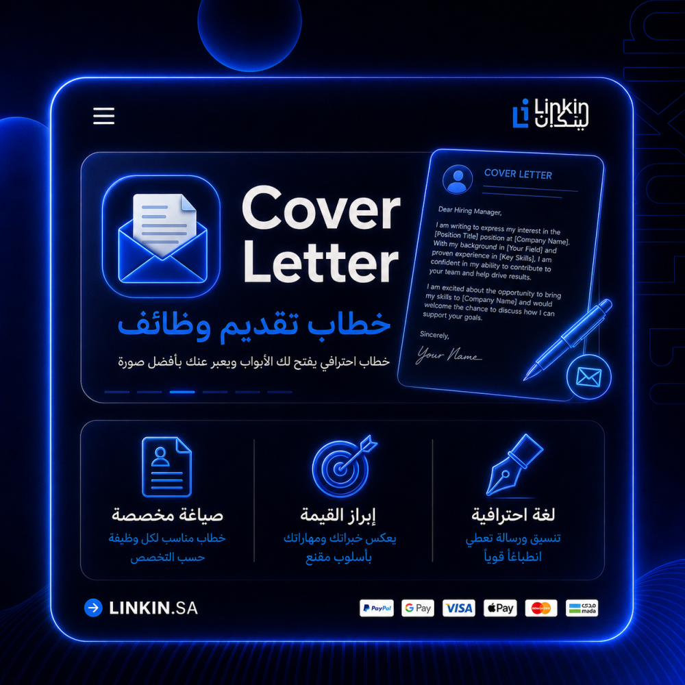 خطاب تقديم وظايف وظائف كفر ليتر لتر  Cover letter cv ats resume سيرة