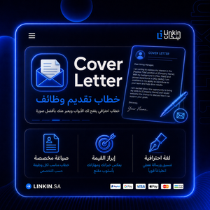 خطاب تقديم وظايف وظائف كفر ليتر لتر  Cover letter cv ats resume سيرة