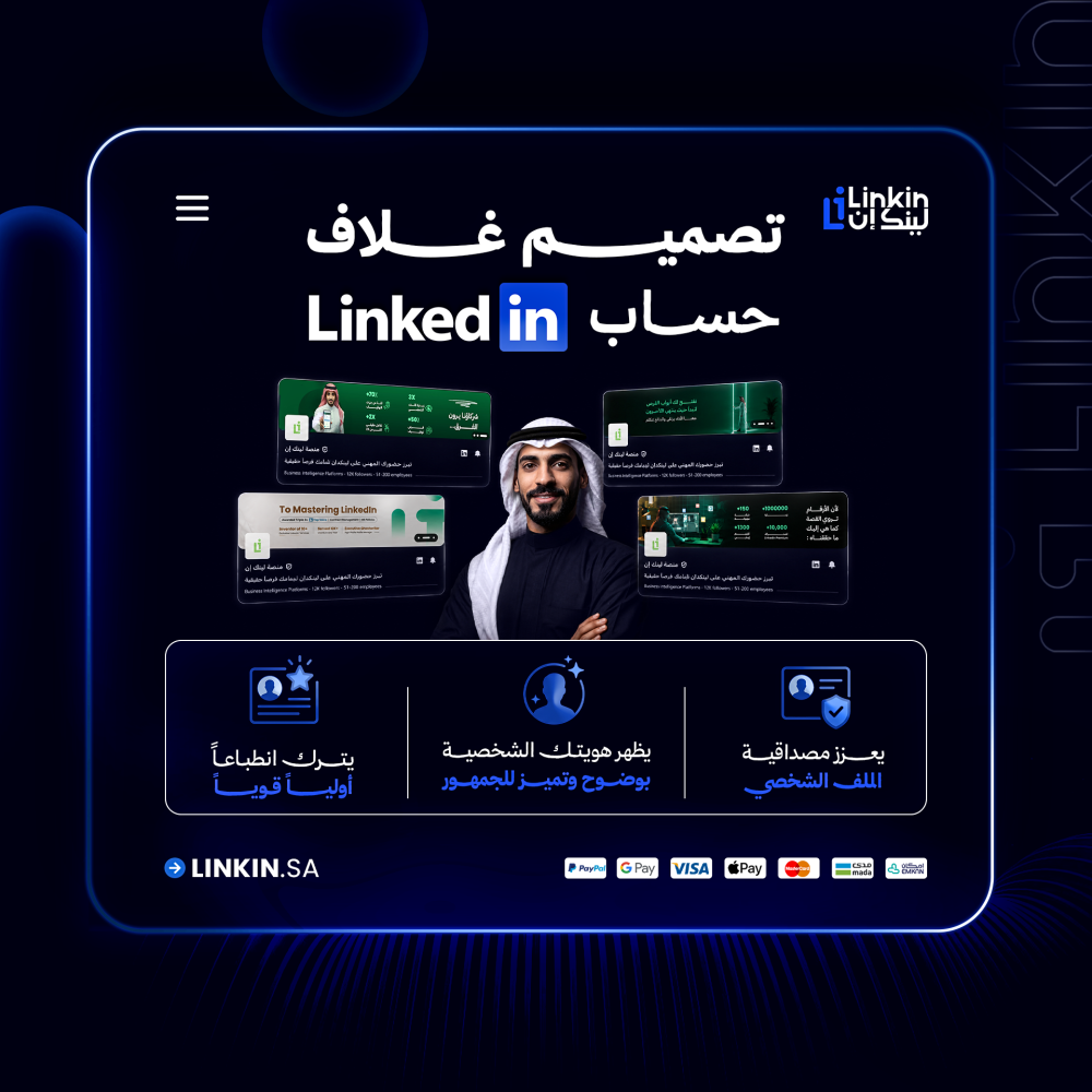 بانر حساب لينكدان غلاف LinkedIn Profile Banner header,تصميم غلاف لينكدان احترافي وبانر LinkedIn مخصص للحساب,بانر لينكدان مخصص وتنسيق ألوان احترافي بجودة عالية,غلاف لينكدان للباحثين عن عمل والخبراء وأصحاب الأعمال