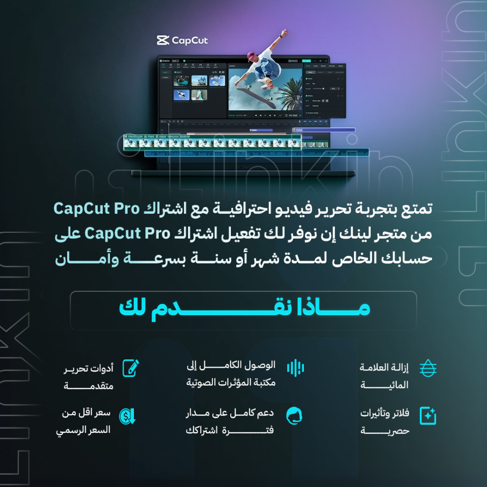 CapCut Cap Cut كاب كات كبكات برو تيك توك مونتاج CapCut Pro TikTok