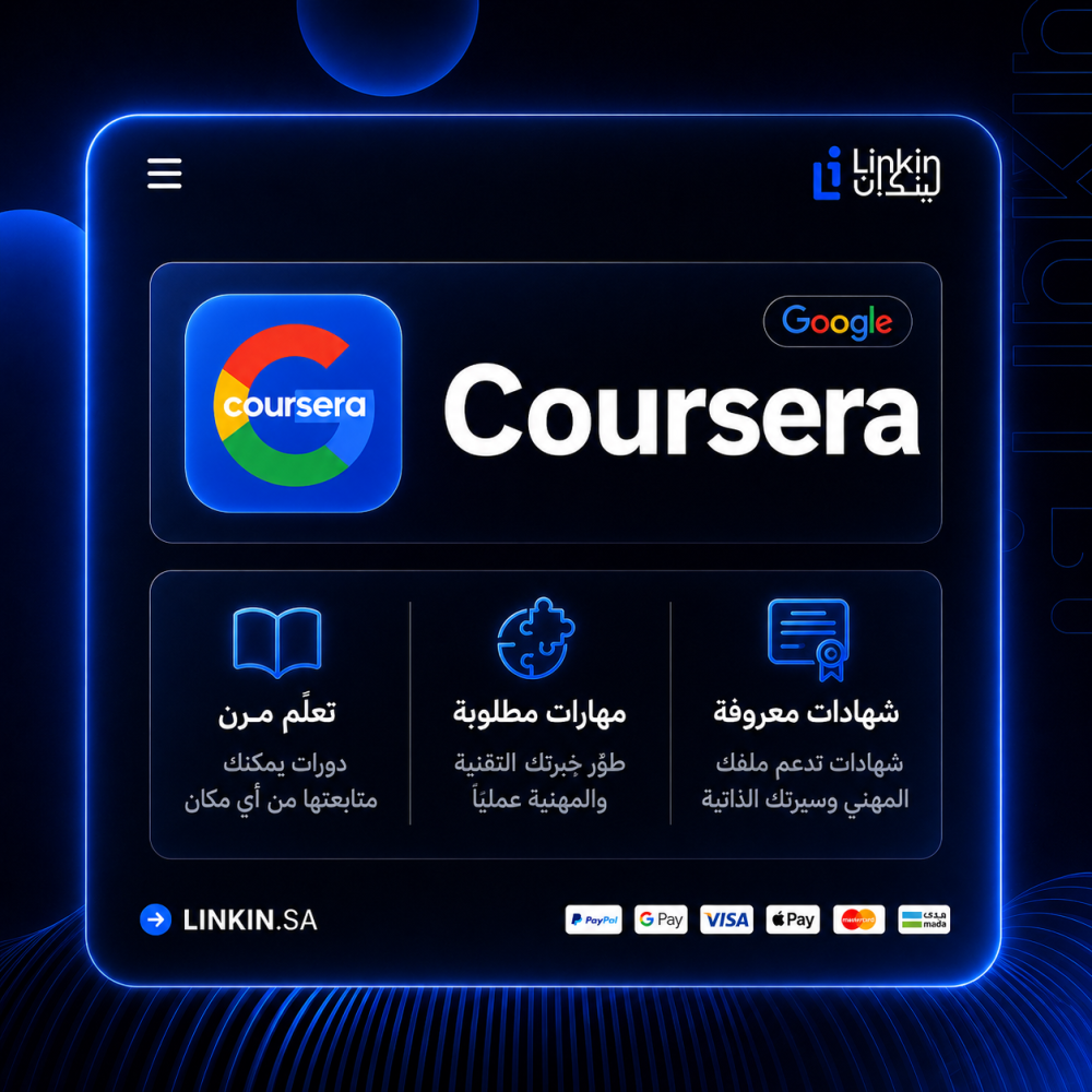 Coursera Plus Google كورسيرا جوجل شهادات دورات تعليمية عن بعد كورس