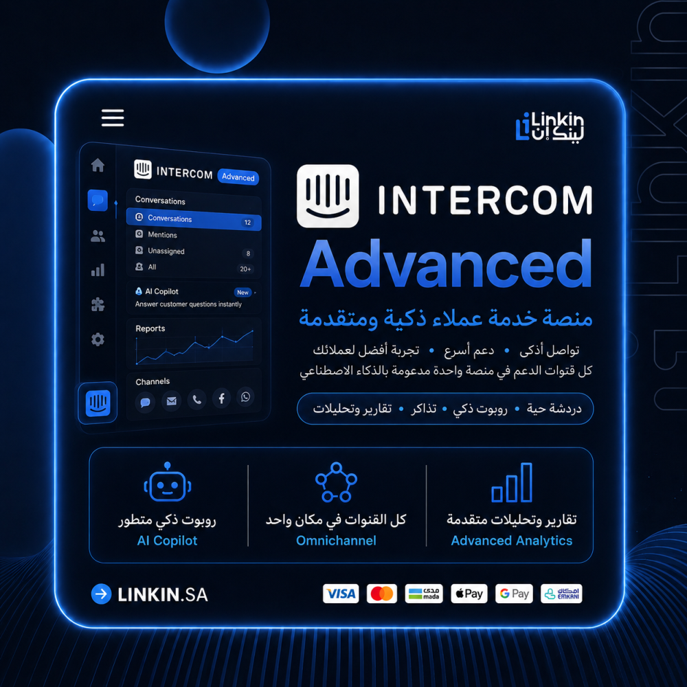 اشتراك Intercom Advanced لمدة سنة | أتمتة وإدارة خدمة العملاء