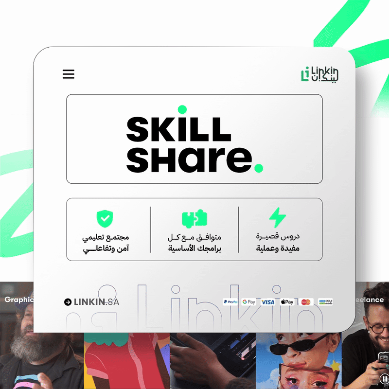 SkillShare Premium | أفضل كورسات إبداعية في التصميم، التسويق، والكتابة
